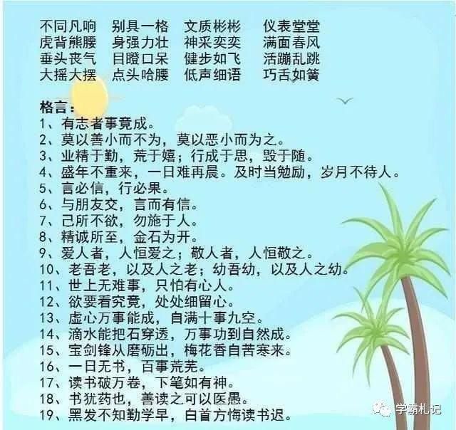 吃大亏|班主任直言：孩子上小学后，这些知识越早学越好，否则会吃大亏！