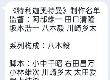 收录特利迦最新谣言：脚本和系列构成出来了，搁着凑封神榜是吧