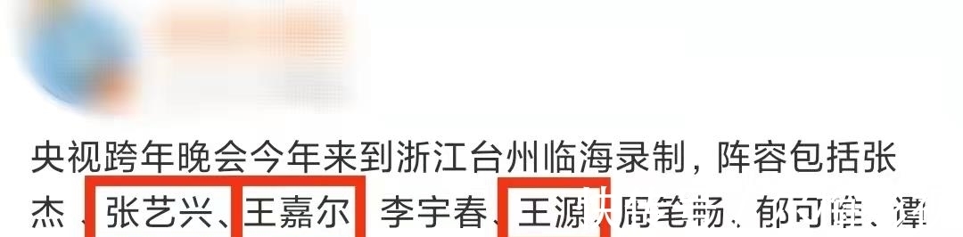 央視跨年晚會定檔,張藝興、王源齊聚央視,“去流量化”并非空談