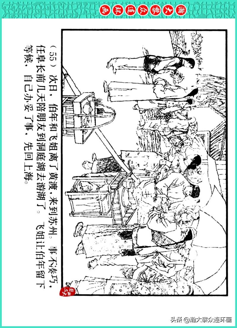 丹青恨|瀚大黎众｜上人美版著名画家传奇色彩连环画《丹青恨》李绍然绘画