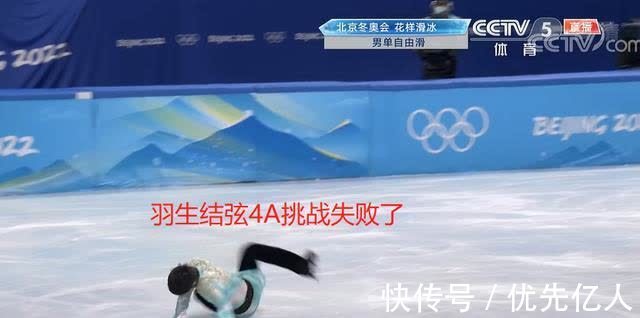 北京冬奥会|188.06分!羽生结弦摔倒2次,赛后久久凝望穹顶,不让眼泪落下