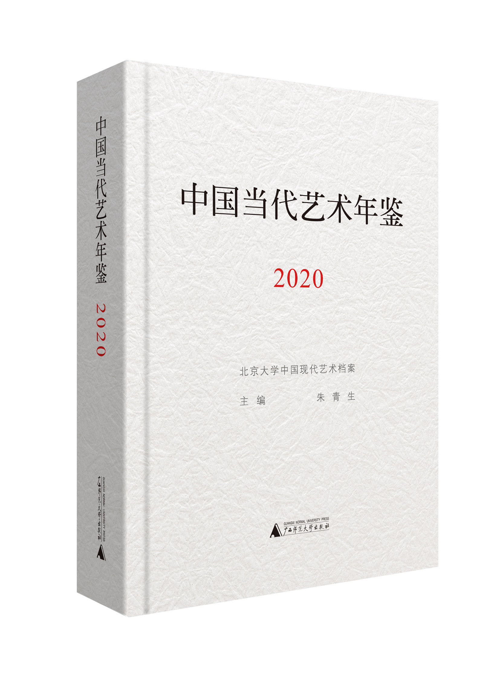 年鉴$在这个极为特殊的年份，中国当代艺术发生了哪些变化？