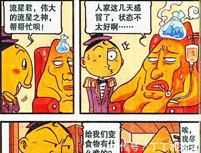 漫画|海博士“基因美食”打造动物乐园，星神言出必行开创“蔬菜派对”！