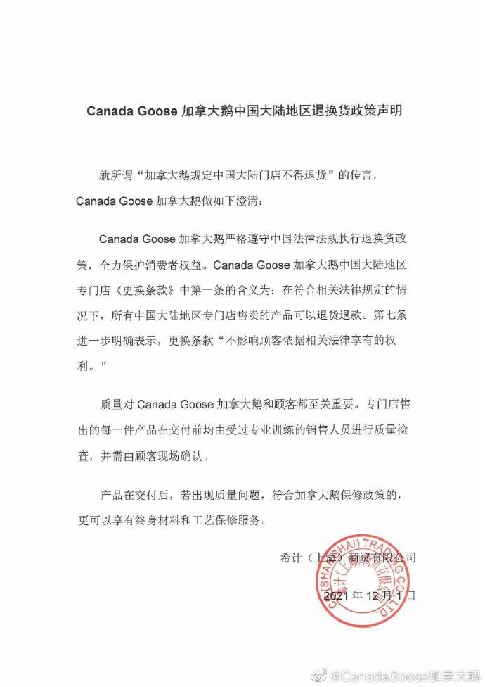 中国大陆|加拿大鹅最新声明：中国大陆门店可退货退款