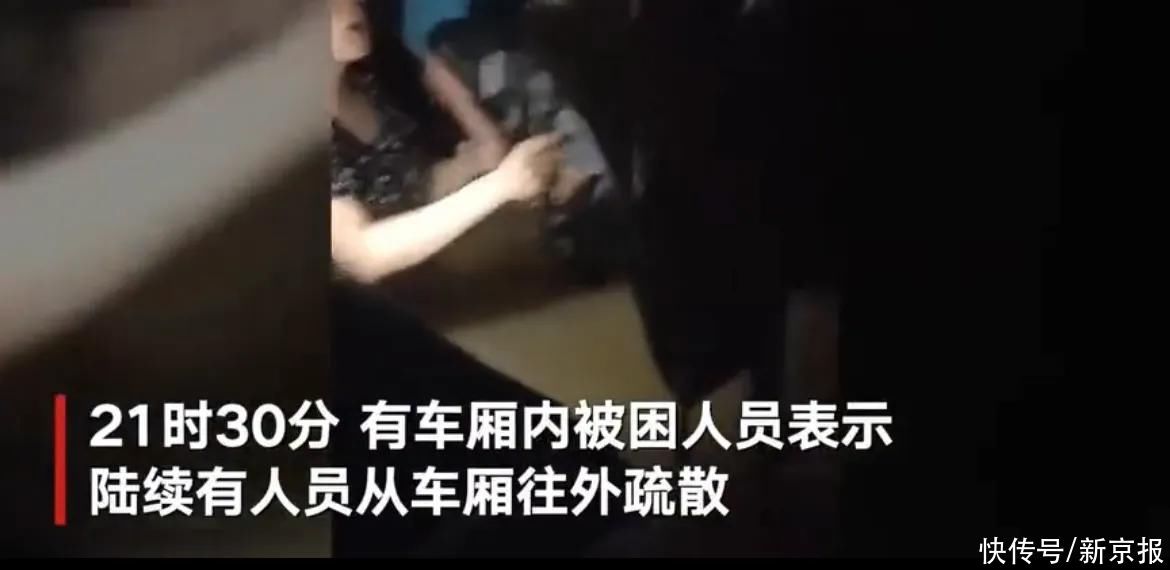 地铁5号线|郑州地铁5号线车厢被困乘客：泡水中4小时 水位已经下降人员正被救出