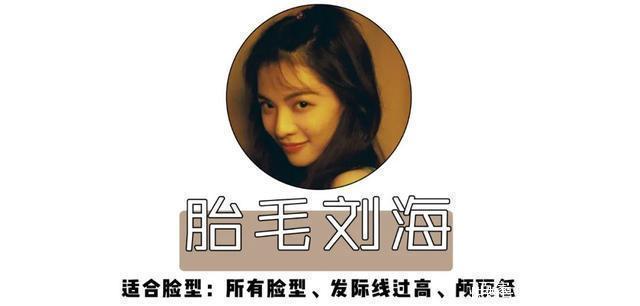 你是什么脸型就选什么刘海,这5款最显脸小,堪比整容
