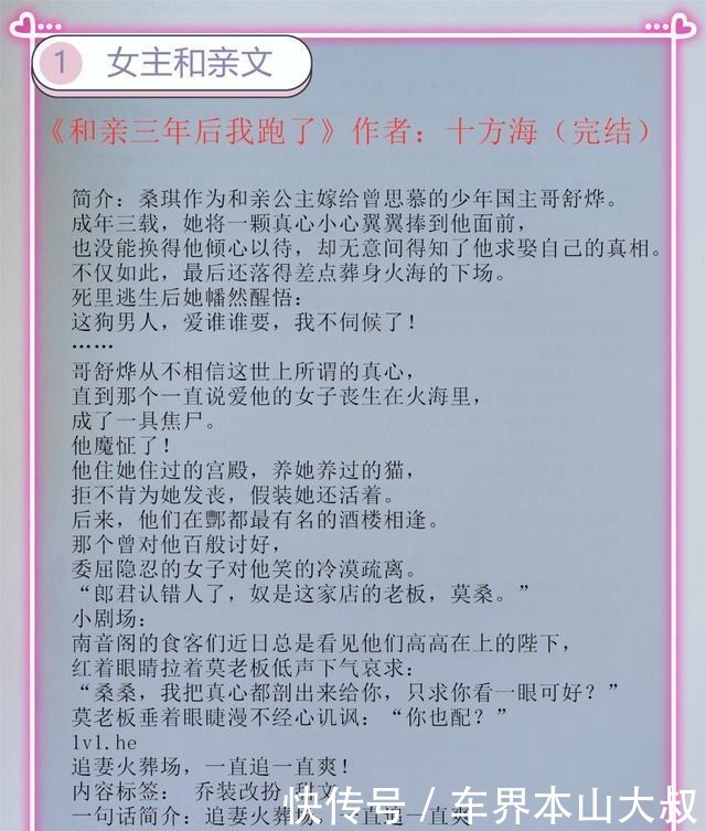  折花|和亲文论王府嫡女和亲梗如何骨骼清奇，强推《折花岁寒上》