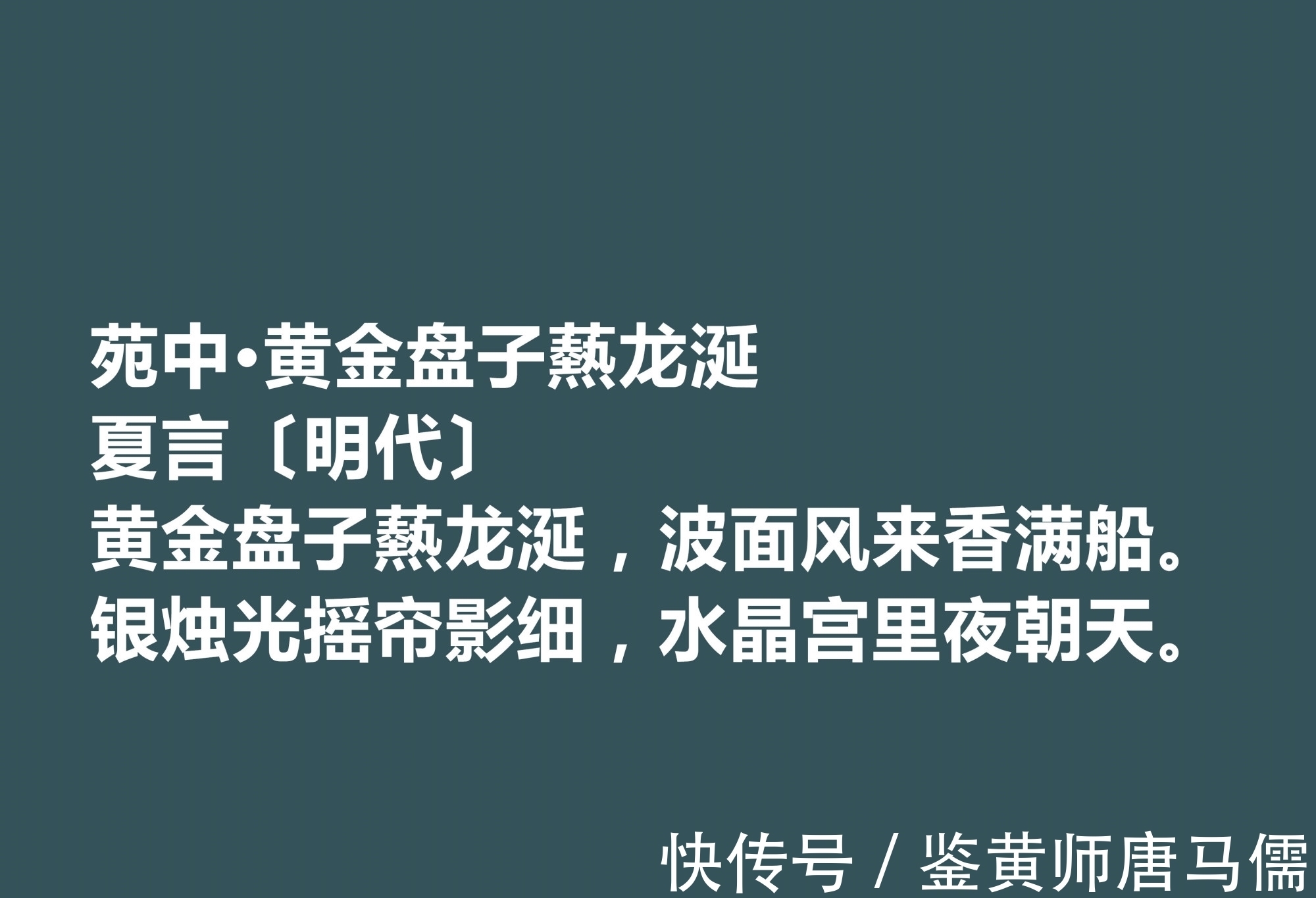 内阁首辅！明朝嘉靖时期内阁首辅，夏言诗词堪称一绝，他这十首诗词魅力无穷