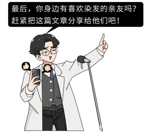 头皮|染发多了，容易致癌？答案很清楚：5点建议做到了，就能放心染