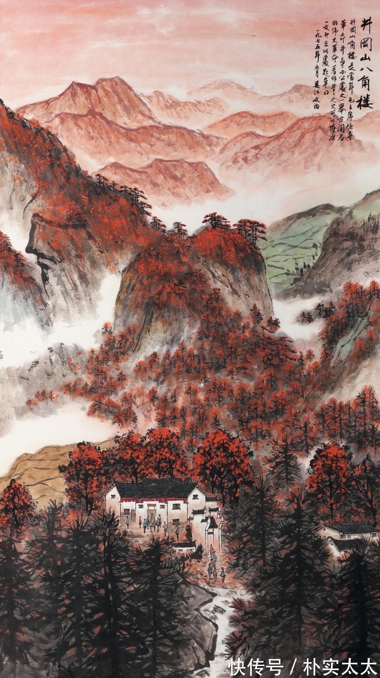 画家!著名画家们笔下的红色画作--《井冈山》