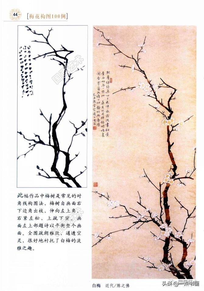 梅花构图100例（2）