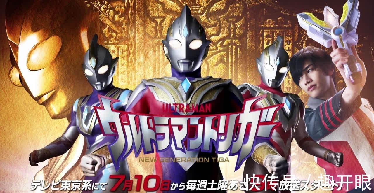 官方|圆谷官方疯狂毒奶《特利迦奥特曼》,比迪迦更坚强,更有魅力?