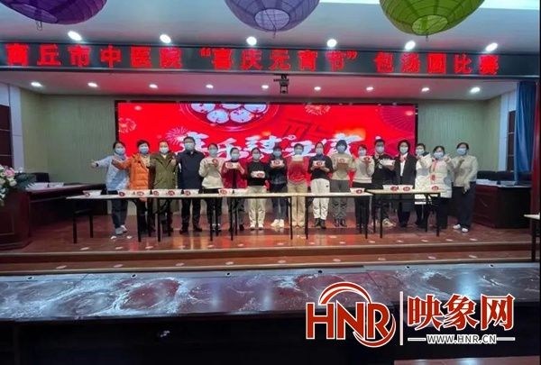 工会|商丘市中医院：其乐融融包汤圆 欢声笑语闹元宵