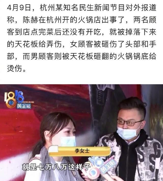 陈赫火锅店出事了，天花板掉落烫伤顾客，要求赔偿三十万遭群嘲！