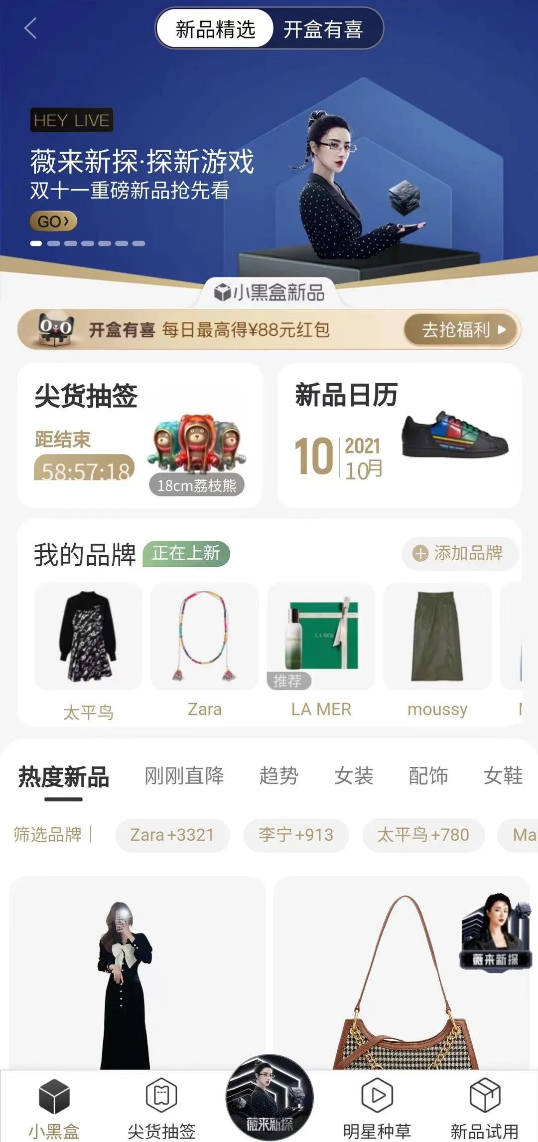 新品|当直播成“双11新品”第一站，这届年轻人还会买单吗？