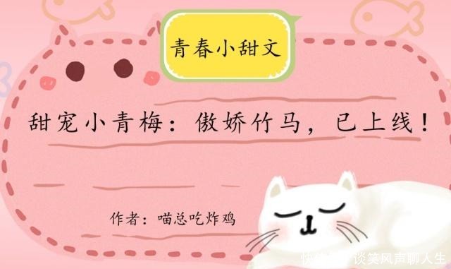 从小到大|5本青春小甜文,青梅竹马超宠系列,女主从小到大都是男主的独宠