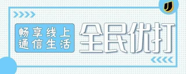 生活质量|涉及家家户户！9元5G套餐正式执行，这些费用无需再交！