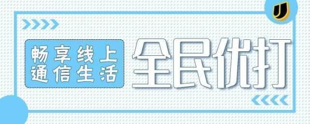 生活质量|涉及家家户户!9元5G套餐正式执行,这些费用无需再交!