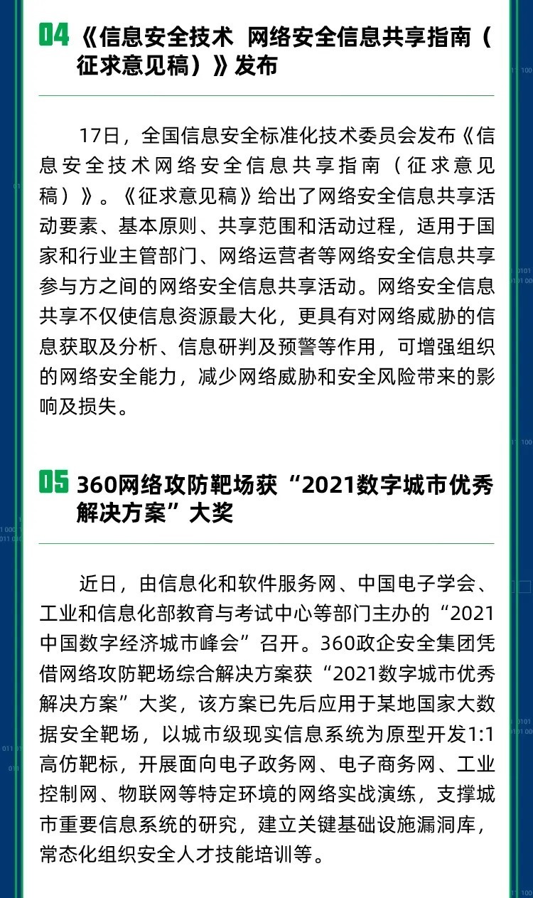 网络攻防|沃尔沃服务器遭勒索攻击研发信息被盗;360网络攻防靶场获数字城市优秀解决方案奖