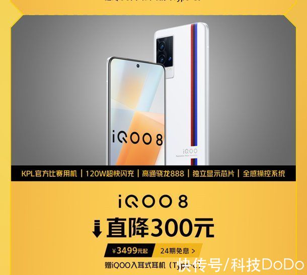 iqoo 8|iQOO开门红！爆款机型至高减300，还有千元购机券等你来拿