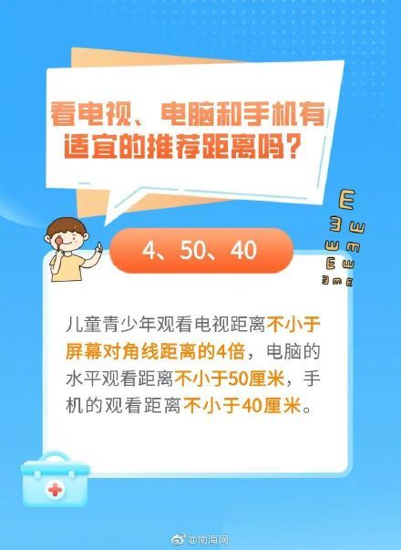 防控|“眼”下更重要！国家卫健委发布寒假近视防控指南20条