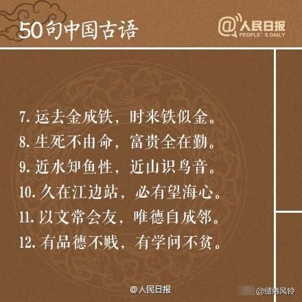  受益|50句中国古语老祖宗留下来的精华，字字珠玑，读之受益无穷