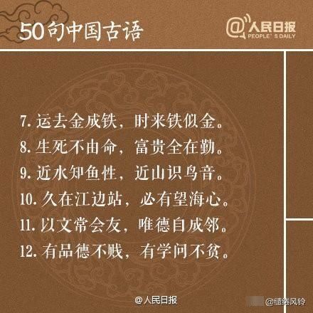 受益|50句中国古语老祖宗留下来的精华,字字珠玑,读之受益无穷