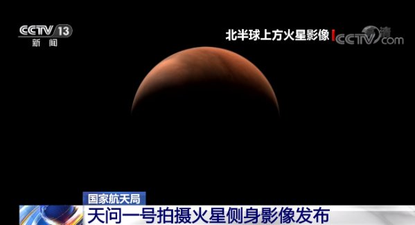 天问一号计划于今年5月至6月择机实施火星着陆 开展巡视探测