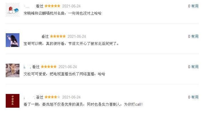 宋小宝|好评如潮，这档无大牌无流量的综艺，为何能让观众笑得合不拢嘴？