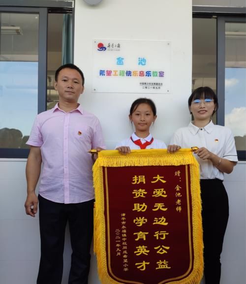 中国青少年发展基金会|金池“希望工程 快乐音乐教室”揭牌 助力乡村教育