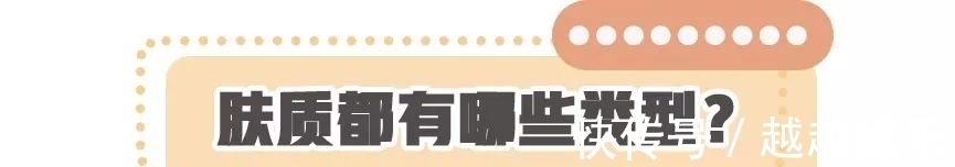 肤质 护肤品没少用,但是皮肤越来越差?认清肤质才是护肤的关键!