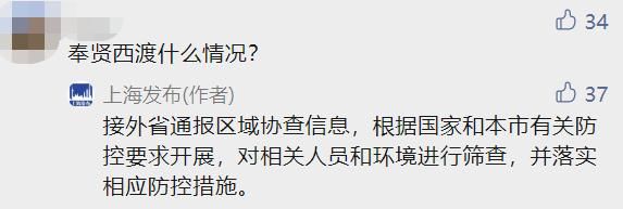 疫情|上海市中心一家医院完成排查！奉贤西渡啥情况？官方回应！