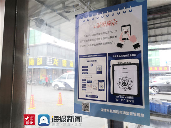 食品|来源可追，去向可查！淄博冷链食品“码上”追溯保安全