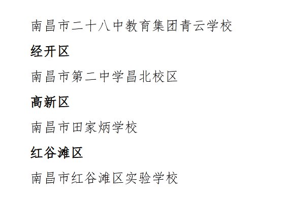 南昌市教育局|48所学校上榜！南昌一批心理健康教育“达标学校”“示范学校”名单公布