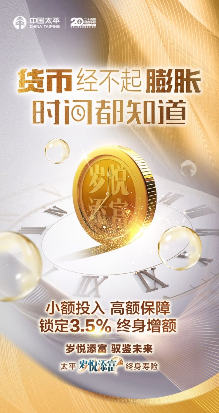 力量|假以时日，“岁悦添富”会让你看到时间的力量