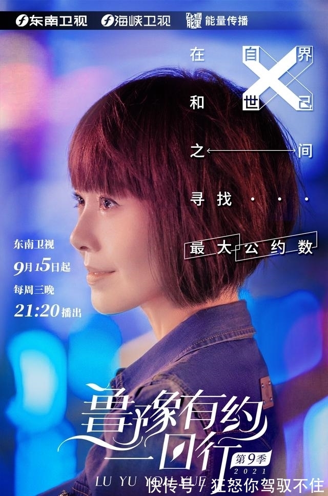 一日行|《鲁豫有约一日行》第九季重磅回归 体坛明星谈奥运畅聊青春印记