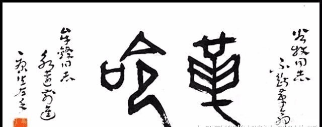 鲁迅@看康生书法有多厉害,再看郭沫若书法,网友:放一起看就露馅了