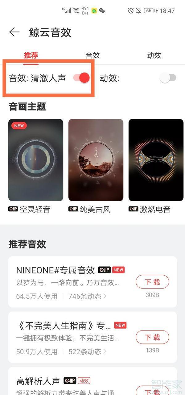 音效|网易云怎么设置音效