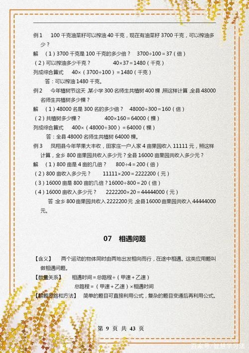 小学数学|数学班主任：小学数学“应用题”分类汇总，吃透数学轻松冲刺98！