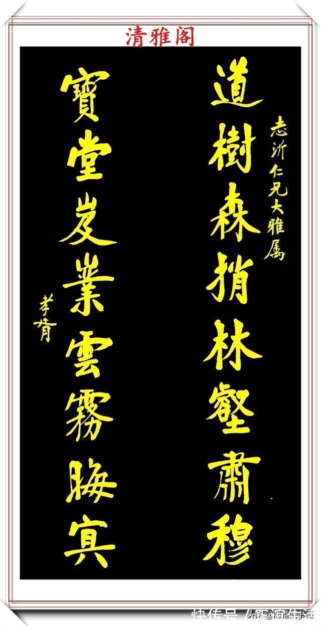 清雅阁$民国著名书法家郑孝胥，行书真迹欣赏，笔格超逸遒劲幽古，好书法