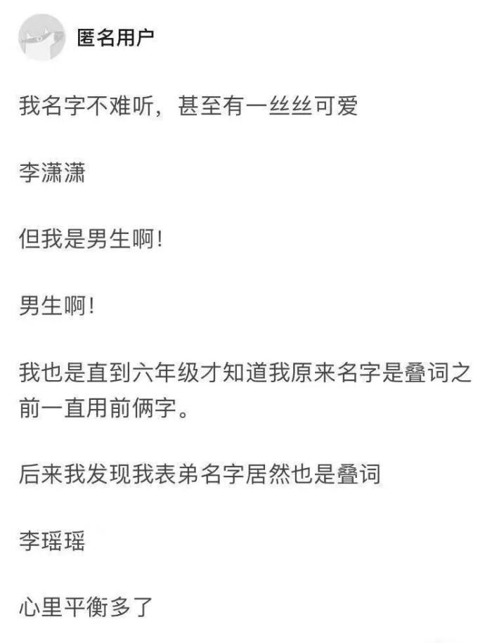 “有一个难听的名字是什么体验，哈哈哈哈哈笑的我憋不住了！”