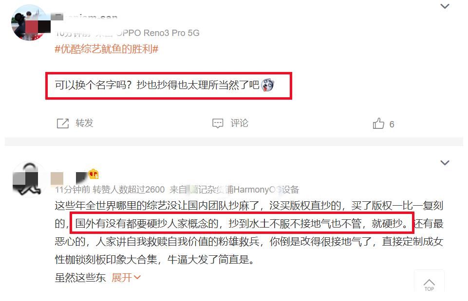 抄得這么不加掩飾！人家是《魷魚游戲》，你就來個(gè)《魷魚的勝利》