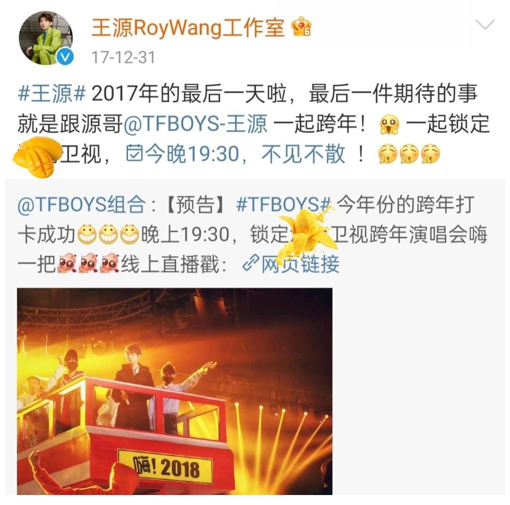 网传王源将加盟水果台跨年夜,粉丝已经在积极做准备
