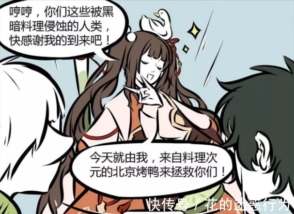 黑暗料理|非人哉:十一月点了份烤鸭,结果陌生美女敲门而入,十一月晕了。