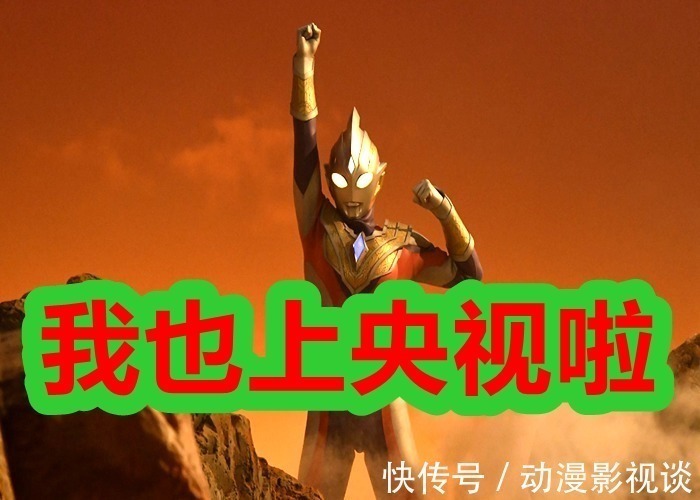 迪迦|特利迦奥特曼泽塔活跃两集后离开,圆谷计划安排另两个奥特曼出场!