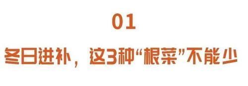香菇|秋吃果，冬吃根！多吃這6種“根”，強體質、暖全身，安穩過冬