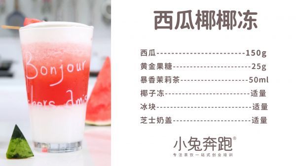 冰沙|小兔奔跑免费奶茶配方