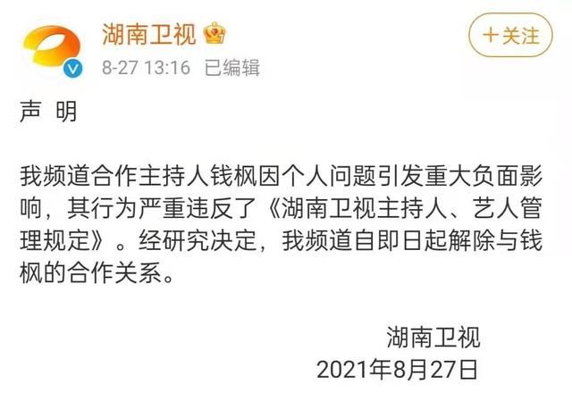 湖南卫视解除与钱枫合作关系 钱枫回应 退出天天向上 主动辞职 全网搜