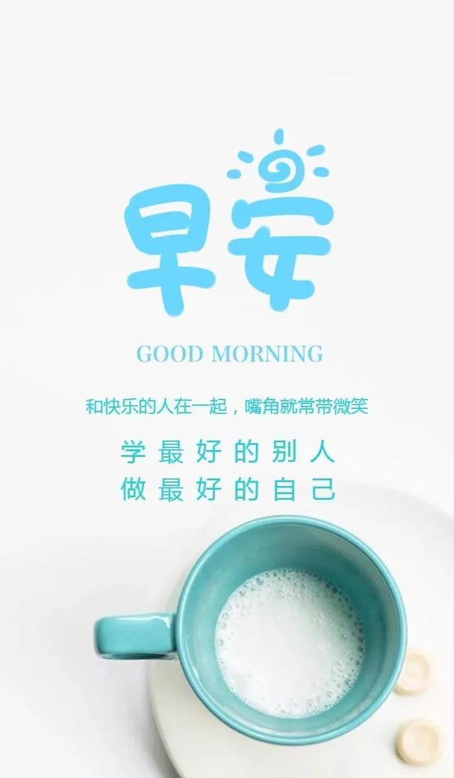 动态|早上好阳光暖心的祝福语动态图片,最新漂亮早上好动态表情图片