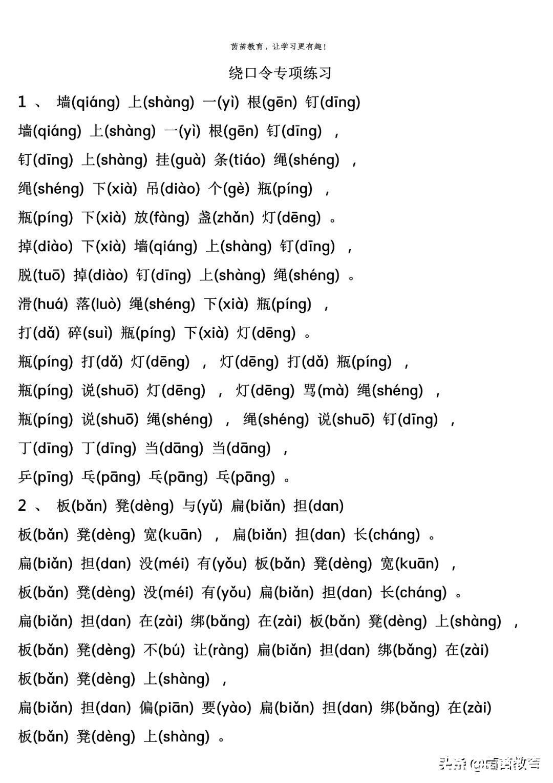 砖 头|带拼音绕口令练习，家长陪孩子练一练